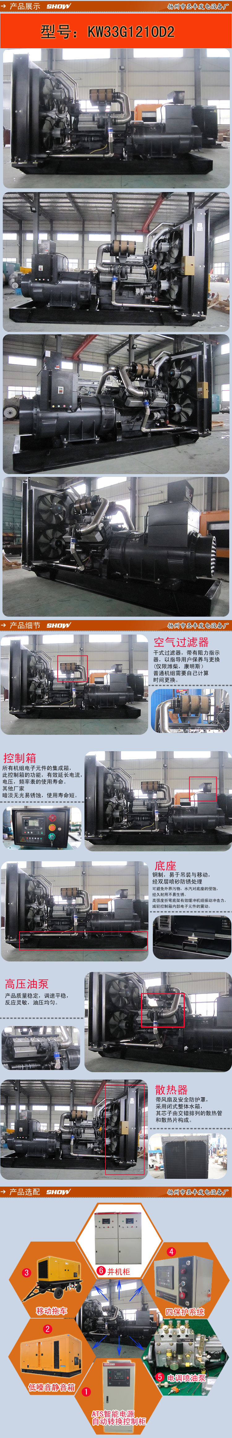 KW33G1210D2發(fā)電機組詳情