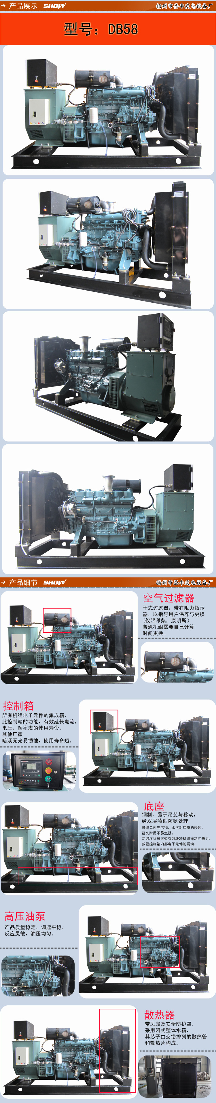 DB58電機(jī)組詳情