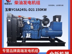 150KW玉柴YC6A245L-D2